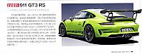 Pages from 201805 Car 座驾 109