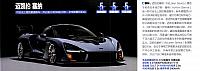 Pages from 201805 Motor Trend 汽车族 16-21 页面 3