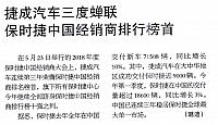 Pages from 20180603 Shanghai Auto News 上海汽车报 4