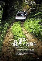 Pages from 20180725 越玩越野 Porsche(16-21) Page 2