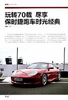 Pages from 20180725 越玩越野 Porsche(88-89) Page 1
