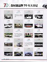 Pages from 201807 Orient Auto 轿车情报 92-97 Page 5