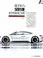 Pages from 201808 车迷 Car and Fan 24-29 Page 2