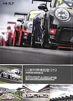 Pages from 201808 Auto Magazine 汽车杂志 Porsche(118-119) Page 1