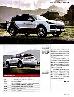 Pages from 201808 Auto Motor and Sport 汽车博览 54-57 Page 4