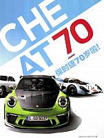 Pages from 201808 Car 座驾 Porsche(100-145) Page 02