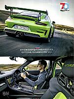 Pages from 201808 Car 座驾 Porsche(100-145) Page 20