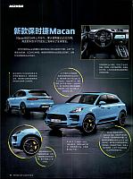 Pages from 201808 Car 座驾 Porsche(14)