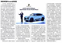 Pages from 201809 EVO 汽车与运动 156