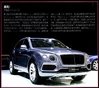 Pages from 201810 China Auto Pictorial 中国汽车画报 114-117 Page 4