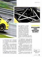 Pages from 201810 EVO 汽车与运动 64-72 Page 6