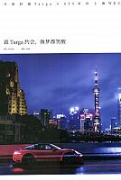 Pages from 201810 The Motivo 汽车导报 Porsche (156-161) Page 1