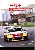 Pages from 201812 汽车博览 Auto Motor und sport 148-151 Page 2