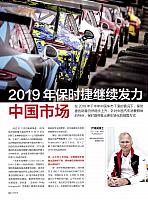 Pages from 201812 汽车博览 Auto Motor und sport 66-67 Page 1