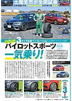 Pages from 2018 05 Car Top-3米其林