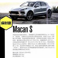 Pages from 20190321 Life Style 精品购物指南 Porsche(38-39) Page 2