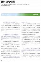 Pages from 20190415 Auto Business Review 汽车商业评论 Porsche(224-231) Page 5