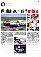 Pages from 201904 Auto Motor und Sport 汽车博览 Porsche(89)