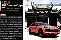 Pages from 201905 Motor Trend 汽车族 20-46 Page 20