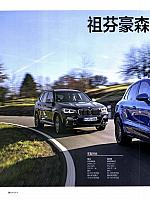 Pages from 201906 Auto Motor und sport 汽车博览 88-93 Page 1