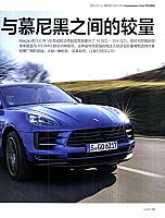 Pages from 201906 Auto Motor und sport 汽车博览 88-93 Page 2