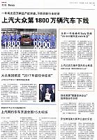 Pages from Pages from 20180128 Shanghai Auto News 上海汽车报 1