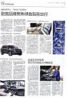 Pages from Pages from 20180128 Shanghai Auto News 上海汽车报 13-2