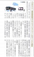 Pages from fulload 2018 spring-1 普利司通