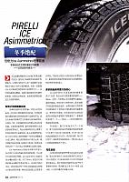 Pirelli 冰雪13