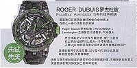 ROGER DUBUIS罗杰杜彼
