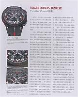 ROGER DUBUIS罗杰杜彼Excalibur One-off腕表
