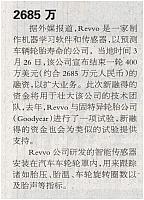 Re二0与固特异轮胎公司(Goodyear）进行了一项试71