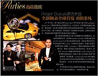 Roger Dubuis 罗杰杜彼全新腕表全球首发勇创非凡