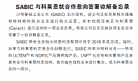 SABIC与科莱恩就合作意向签署谅解备忘录