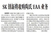 SK创新将收购陶氏EAA业务