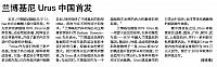 Shanghai Morning Post Urus