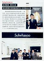 Sulwhasoo 亚洲智慧