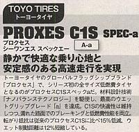 ToyoTyre　Proxes　C1S