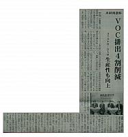 VOC排出４割削減