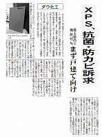 XPS、抗菌・防カビ訴求