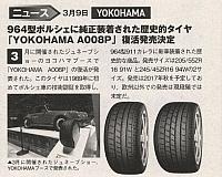 Yokohama　A008P　復活発売決定P131