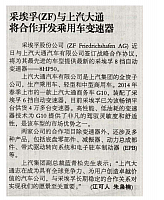 ZF与上汽通用合作