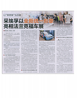 ZF以全新统一形象亮相法兰克福车展