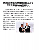 ZF凭支持自动驾驶的摄像头技术获日产全球供应商创新大奖