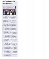 ZF和北汽筹备成立电动汽车合资企业