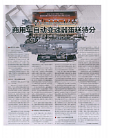 ZF和福田汽车成立合资公司，商用车自动能够变速器蛋糕待分