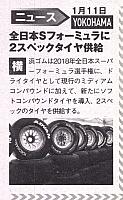 a Pages from 2018 03 holiday auto JAP Scan-2 横滨橡胶