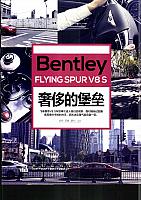 b flying spur 页面 2