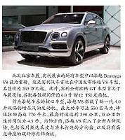 bentayga v8 beijing auto show xinmin evening news 0509