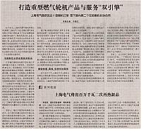 打造重型燃气轮机产品与服务“双引擎”